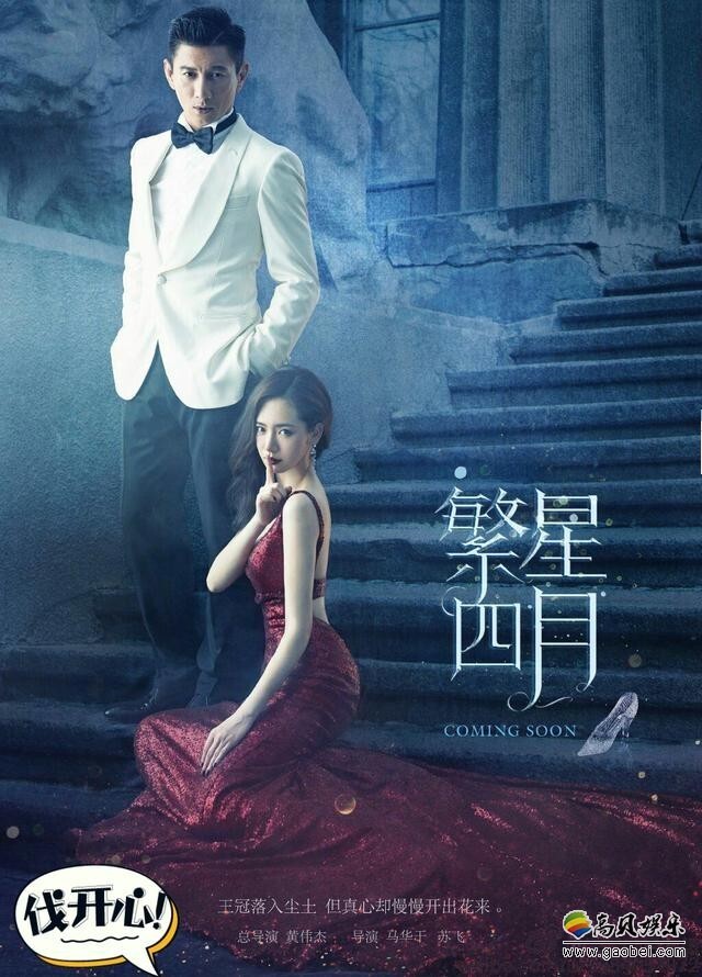 《繁星四月》感觉怎么样?戚薇好漂亮。 《繁星四月》感觉怎么样?戚薇好漂亮。