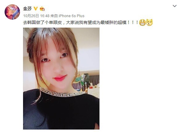 演员兼歌手金莎在微博上晒出一张自拍照