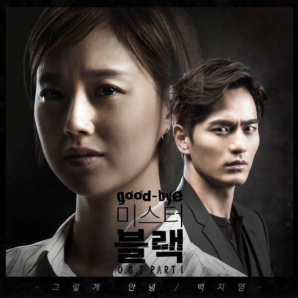 MBC新水木剧《Goodbye Mr. Black》由谁演唱的？