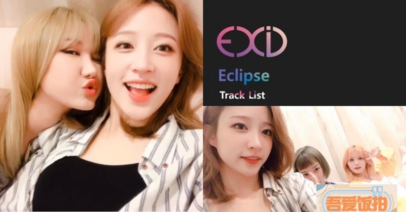 EXID公开了美美的新造型给大家先睹为快 EXID公开了美美的新造型给大家先睹为快