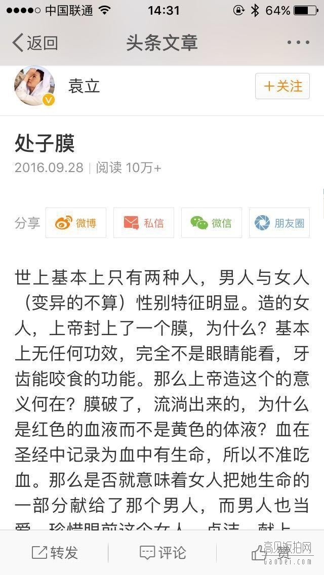 袁立大谈“处子膜”整个人都惊慌到掉凳？