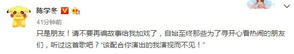 陈学冬怎样回应与郭敬明的恋情的？