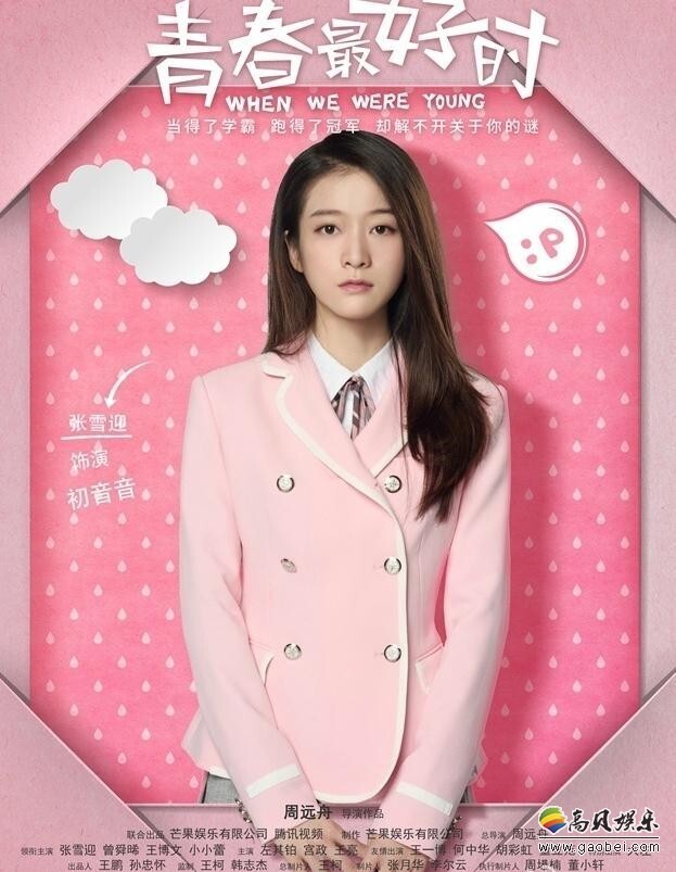 中国版《学校2015》公开四主演海报了? 中国版《学校2015》公开四主演海报了?