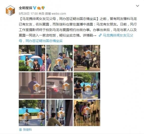 日前马龙被曝携绯闻女友夏露见父母 日前马龙被曝携绯闻女友夏露见父母