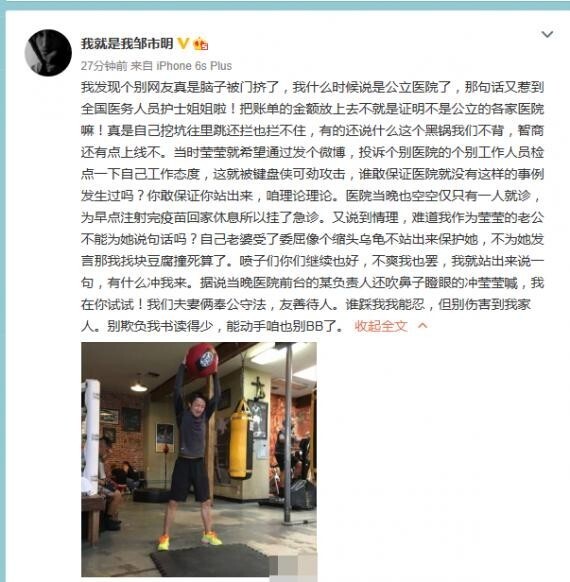 邹市明在微博发文回应槽医院冷漠遭一事