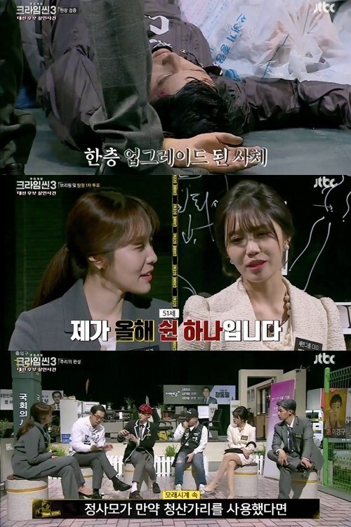 JTBC综艺节目《Crime Scene》第三季播出首期