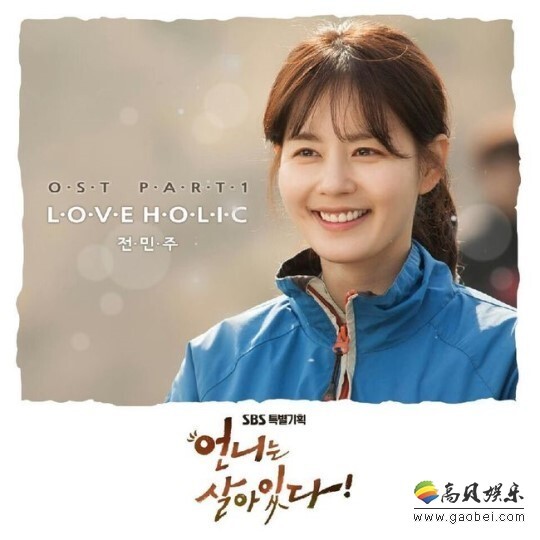 歌手全敏珠将为《姐姐还活着》演唱第一支OST 歌手全敏珠将为《姐姐还活着》演唱第一支OST