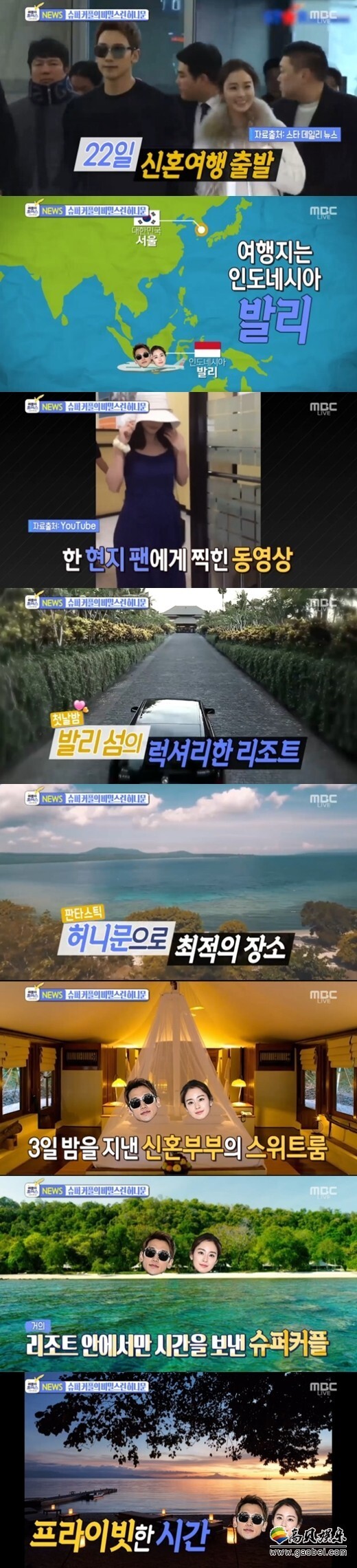 《Section TV演艺通信》报道了演员金泰希与Rain的蜜月旅行