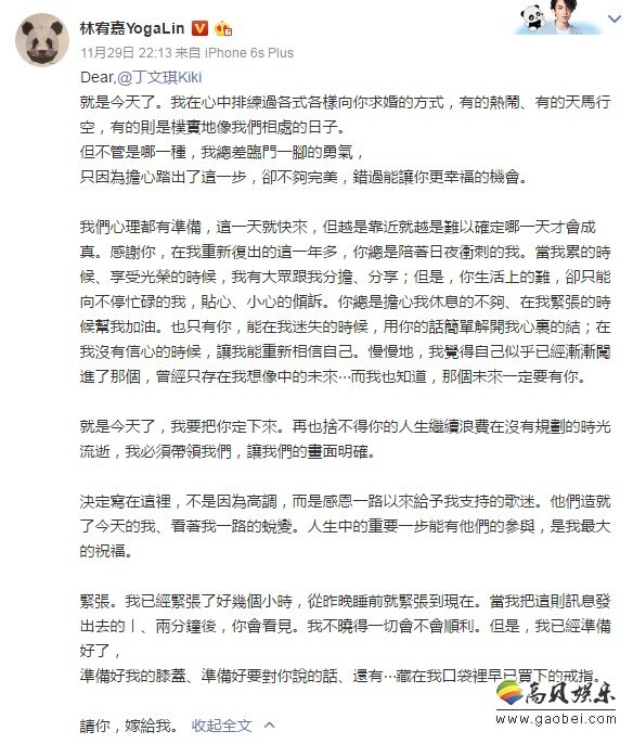 林宥嘉开辟了什么求婚新模式？
