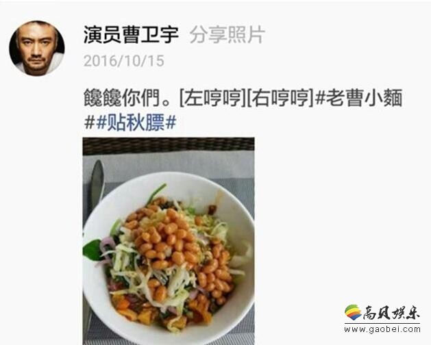 演员曹卫宇在网上晒出多张风景照和自制“曹氏小面”? 演员曹卫宇在网上晒出多张风景照和自制“曹氏小面”?