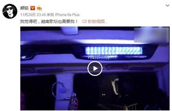 郑恺手机唱起了越南歌？