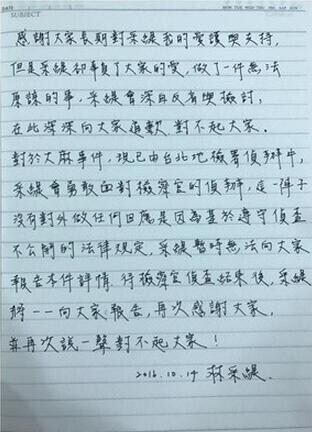 林采缇为什么要写道歉信？