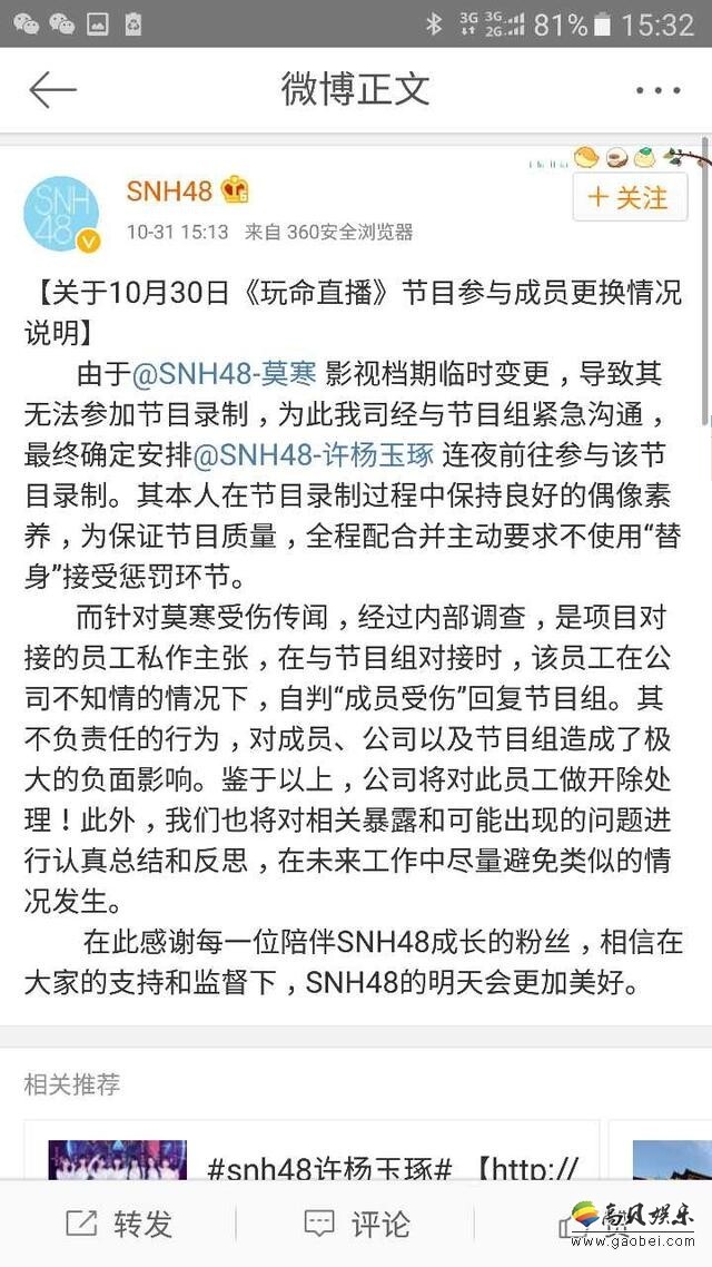 SNH48团体官方发什么文回应伤传闻? SNH48团体官方发什么文回应伤传闻?