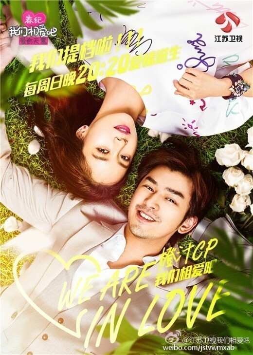 江苏卫视发布了综艺节目《我们相爱吧》最新海报