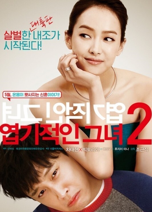 中韩合拍的《我的新野蛮女友》剧组发布了韩文主打海报 中韩合拍的《我的新野蛮女友》剧组发布了韩文主打海报