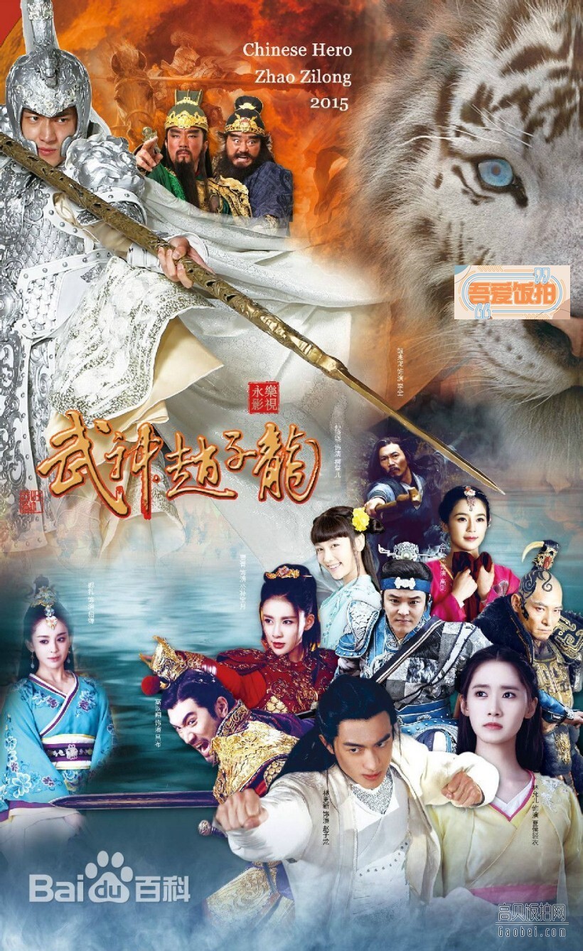 林允儿拍摄的《武神赵子龙》什么时候在哪个电视台播放？