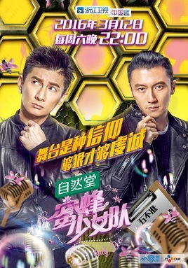 《蜜蜂少女队》总共要搞多少期? 《蜜蜂少女队》总共要搞多少期?