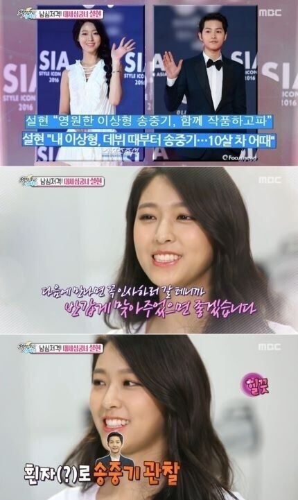 AOA雪炫介绍了与理想型宋仲基相遇的具体过程