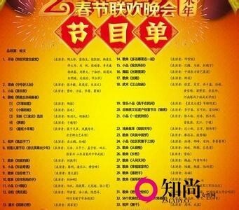 2016年央视春晚详细节目单 2016年央视春晚详细节目单