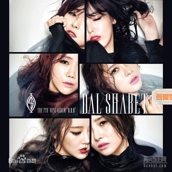 Dal★shabet都有哪些成员? Dal★shabet都有哪些成员?