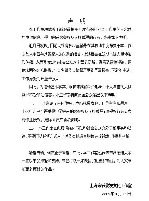 宋茜工作室发声明否认恋情 "恳请媒体同仁勿再传播扩散" 宋茜工作室发声明否认恋情 "恳请媒体同仁勿再传播扩散"