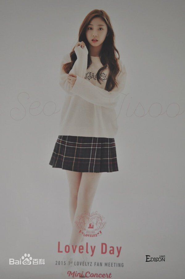 lovelyz徐智秀是什么时候出生的？