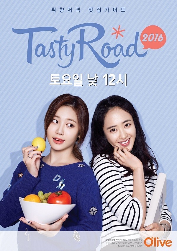 Olive美食综艺节目《Tasty Road》制作组发布了新版海报 Olive美食综艺节目《Tasty Road》制作组发布了新版海报