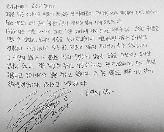 孔敏智亲笔信 称在在2NE1是一段值得感谢与幸福的时光